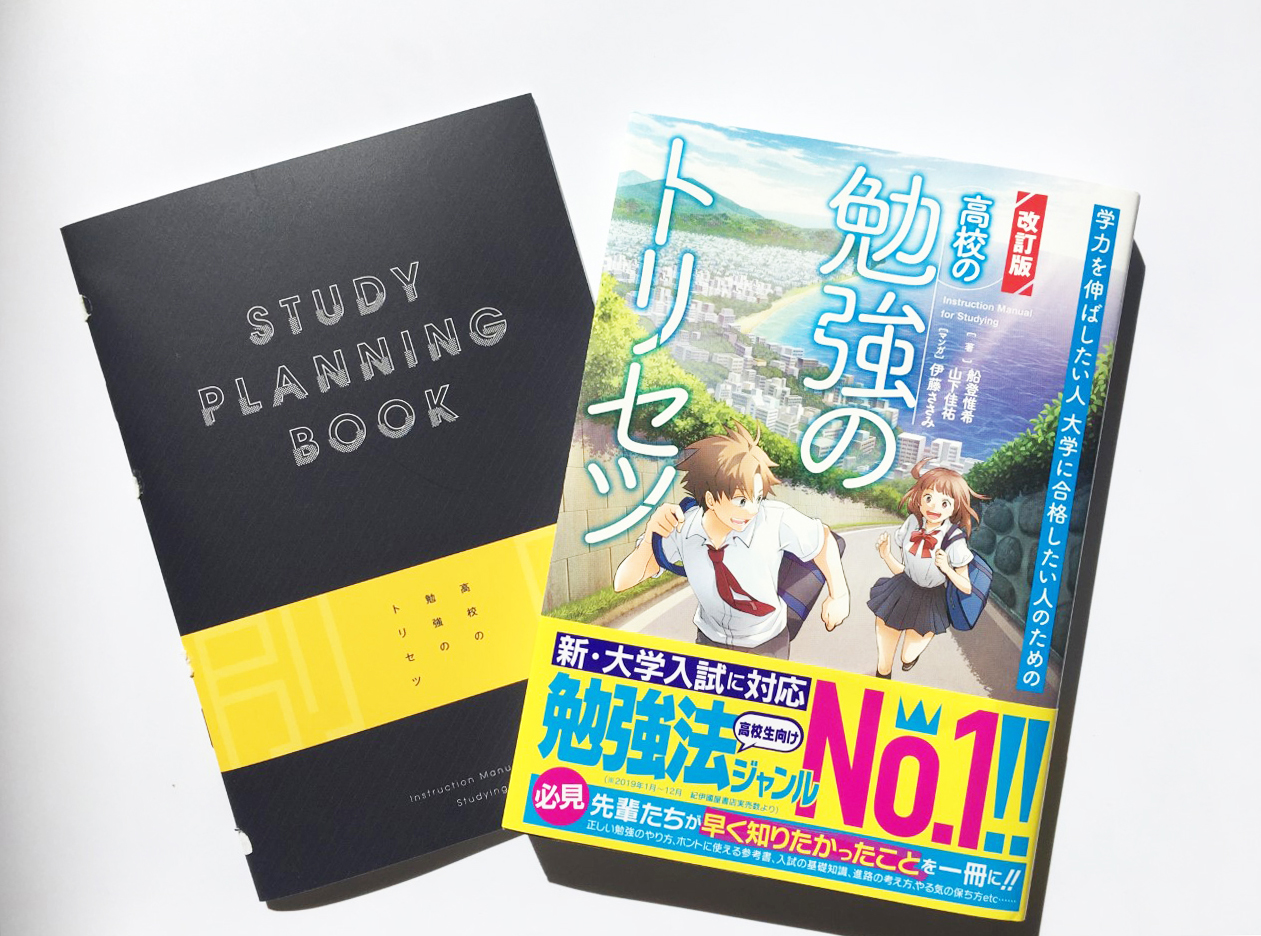 高校生向け勉強法ジャンル １の本が 共通テスト 新大学入試に対応してリニューアル 勉強計画が立てられる別冊もついて980円 税 株式会社 学研ホールディングスのプレスリリース