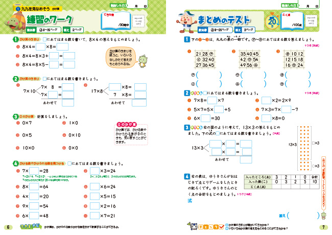   ▲紙面はオールカラー。楽しく学習を進められる。