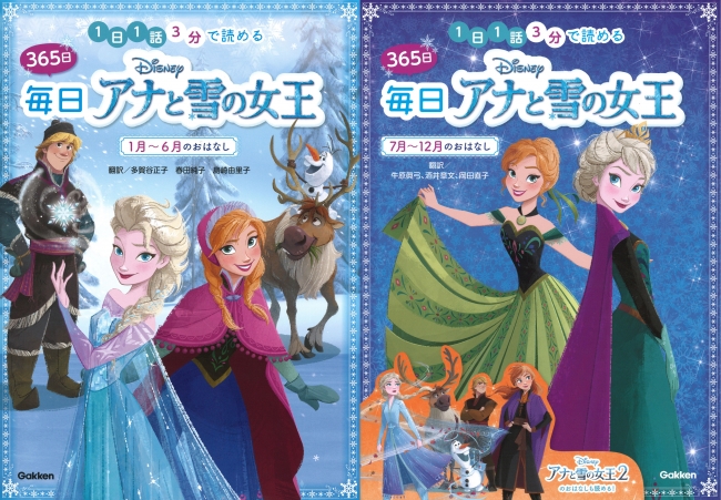 ▲『365日毎日アナと雪の女王』には、1日1話、1月1日から12月31日までの365のお話が、半年ずつ2冊に分けて収録されています。季節に合ったさまざまなアナ雪のお話が楽しめます。©Disney