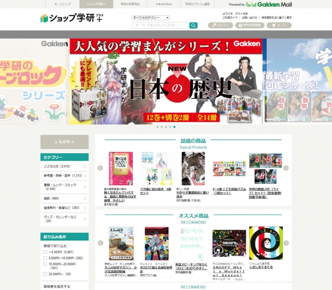 参考書 児童書 パズル本 料理本など 学習 読書応援キャンペーン ショップ学研 にて 5 31まで期間限定で送料無料 株式会社 学研ホールディングスのプレスリリース