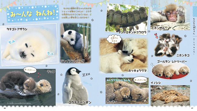 かわいすぎる学習図鑑が新発売 思わずぎゅっとしたくなる もふもふ動物の赤ちゃんが大集合 株式会社 学研ホールディングスのプレスリリース