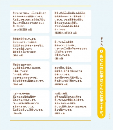 ▲各章末には仕事への思いを感じられる、実際に働く人の声も収録。