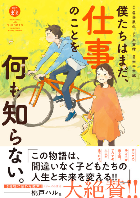 子どもたちの人生を変える 感動の お仕事 マンガ 就職活動のリアルを描く 僕たちはまだ 仕事のことを何も知らない 発売 株式会社 学研ホールディングスのプレスリリース