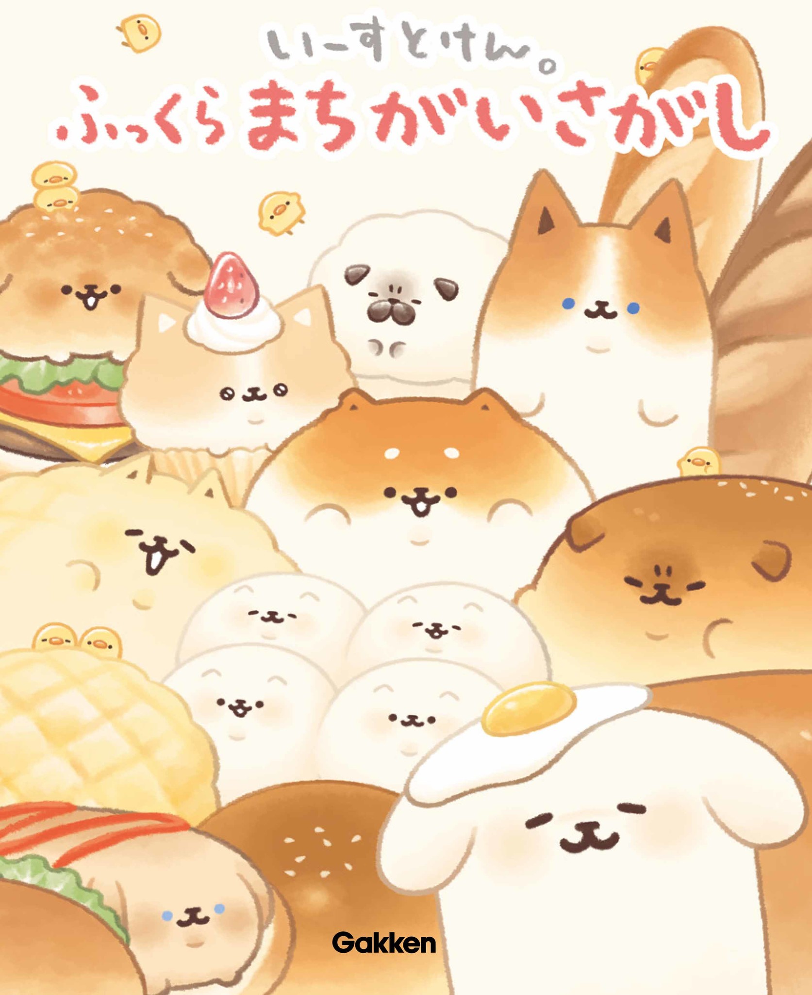絵本で楽しむ いーすとけん のまちがいさがし本が発売 株式会社 学研ホールディングスのプレスリリース