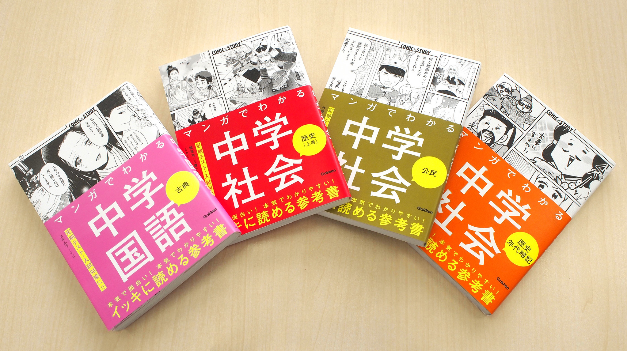 累計0万部超 学研のマンガ参考書が 面白さ0 増の大リニューアル 株式会社 学研ホールディングスのプレスリリース