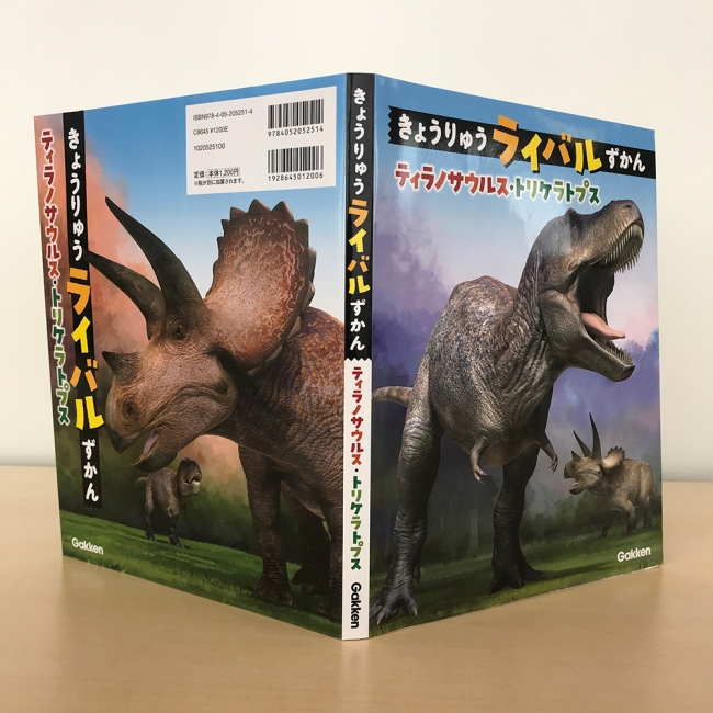 前から読むと ティラノサウルスの本 後ろから読むと トリケラトプスの本 どちらからでも読める 画期的な恐竜の絵本図鑑です 株式会社 学研ホールディングスのプレスリリース