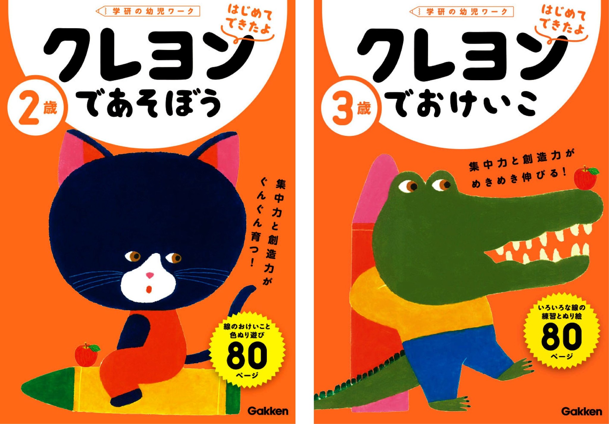おうちあそびにも大活躍 パパ ママ大助かりの２歳 ３歳向け クレヨンワーク が新発売 株式会社 学研ホールディングスのプレスリリース