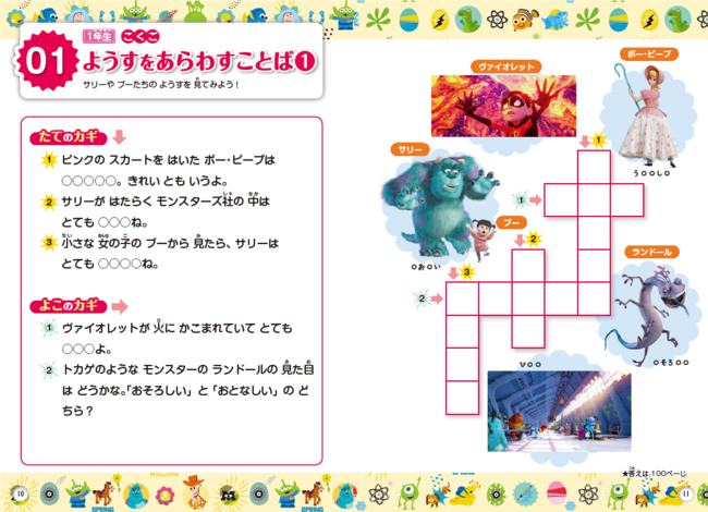 ▲教科のパズルページ見本（ピクサー）ⒸDisney／Pixar