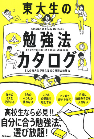 受験にそなえる キャンペーン 抽選で10名様に人気の勉強法や進路情報書籍プレゼント 〆9 18 金 Cnet Japan
