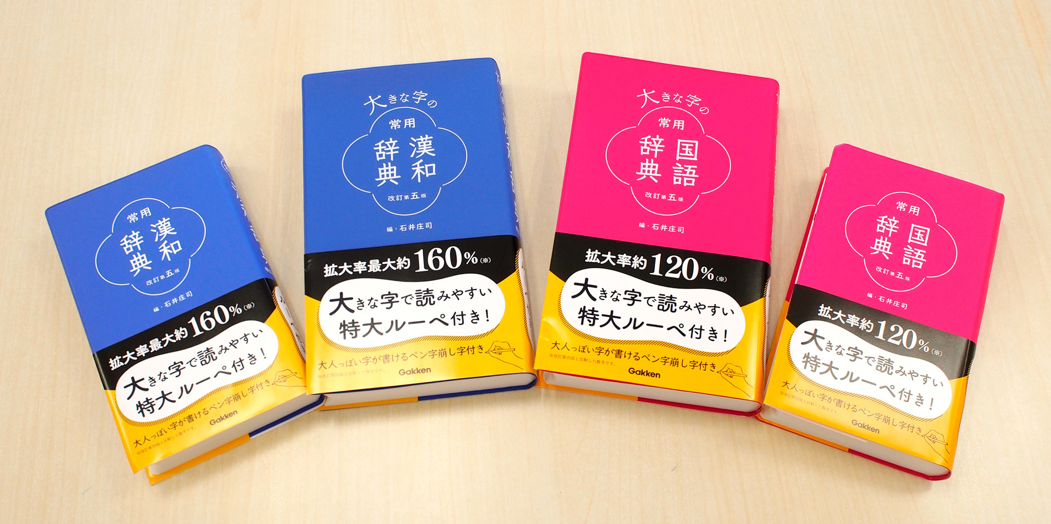 でかすぎちゃってどうしよう 常用国語辞典 常用漢和辞典 文字がもっとぐっと大きくなった改訂版が登場 おうち時間のおともに 株式会社 学研ホールディングスのプレスリリース