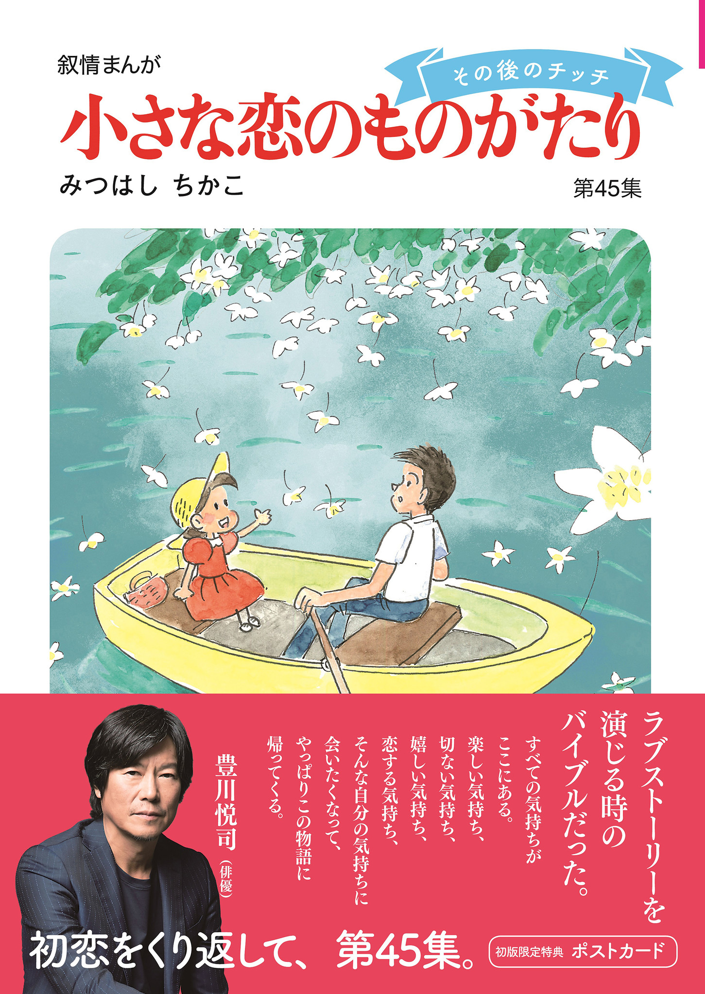 小さな恋のものがたり １～４３集-