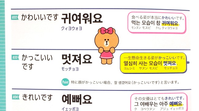 Line Friendsと学研が出会って はじめての韓国語単語帳 誕生 株式会社 学研ホールディングスのプレスリリース