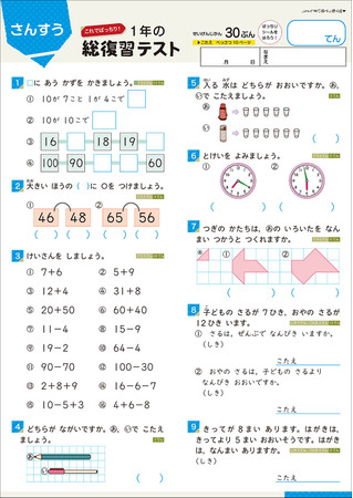 ▲「総復習テスト」は学年末テスト、実力テストにそっくり！　ニガテを発見して、本番で満点を取ろう。