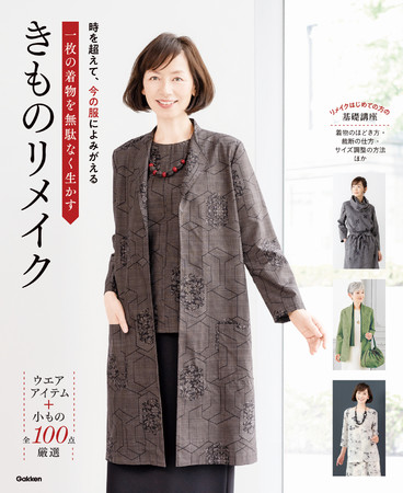 表紙は、大人気の大島紬をリメイクしたコートが印象的