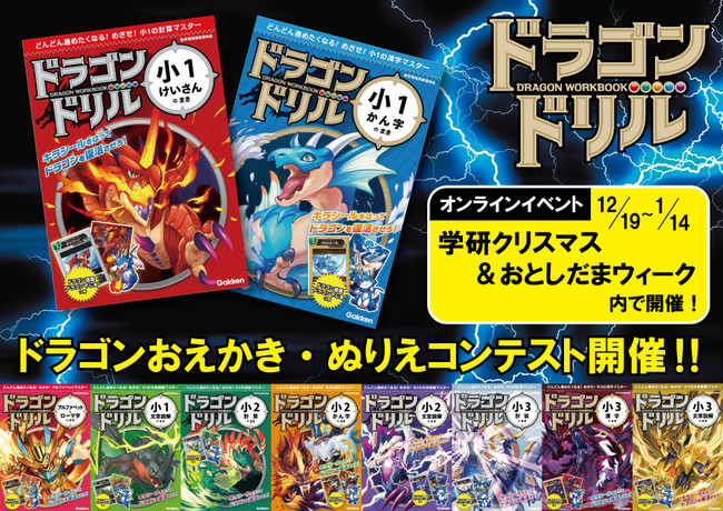 キミの考えた最強のドラゴンを投稿せよ ドラゴンドリルpresents ドラゴンおえかき ぬりえコンテスト 開催 株式会社 学研ホールディングスのプレスリリース