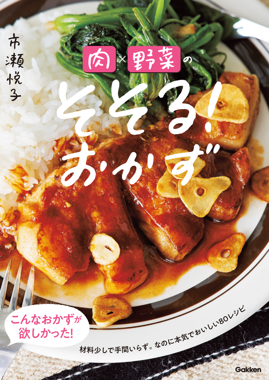 ツヤっ、てりっ、とろ～り、でうまそうーっ！ 白めしのおかわり必至