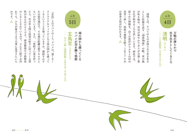 ３６５日それぞれ、平易な文章と美しい挿画で構成されています。書面の印刷は、すべて「日本の伝統色」を使用