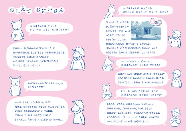 介護 認知症について考える絵本 おばあちゃんの おうち 読み聞かせ動画 2月13日 15日 京都市保育フェスタ オンライン にて期間限定配信 株式会社 学研ホールディングスのプレスリリース