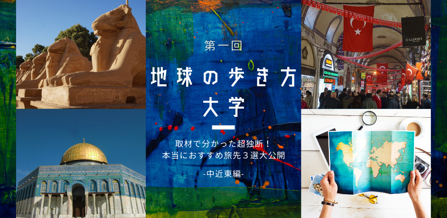 大好評 地球の歩き方大学 早くも第2期がこの春開講決定 株式会社 学研ホールディングスのプレスリリース