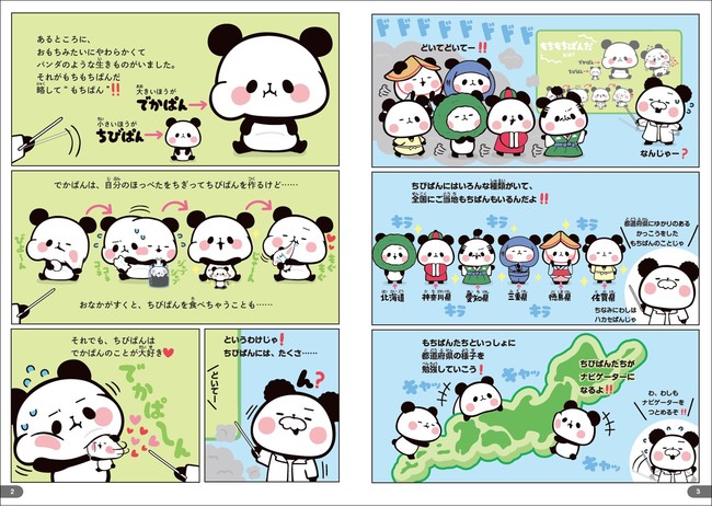 小学生のはじめての参考書にぴったり 日本のことが楽しく学べる キラピチスタディ もちもちぱんだ もちっと都道府県 2月24日発売 株式会社 学研ホールディングスのプレスリリース