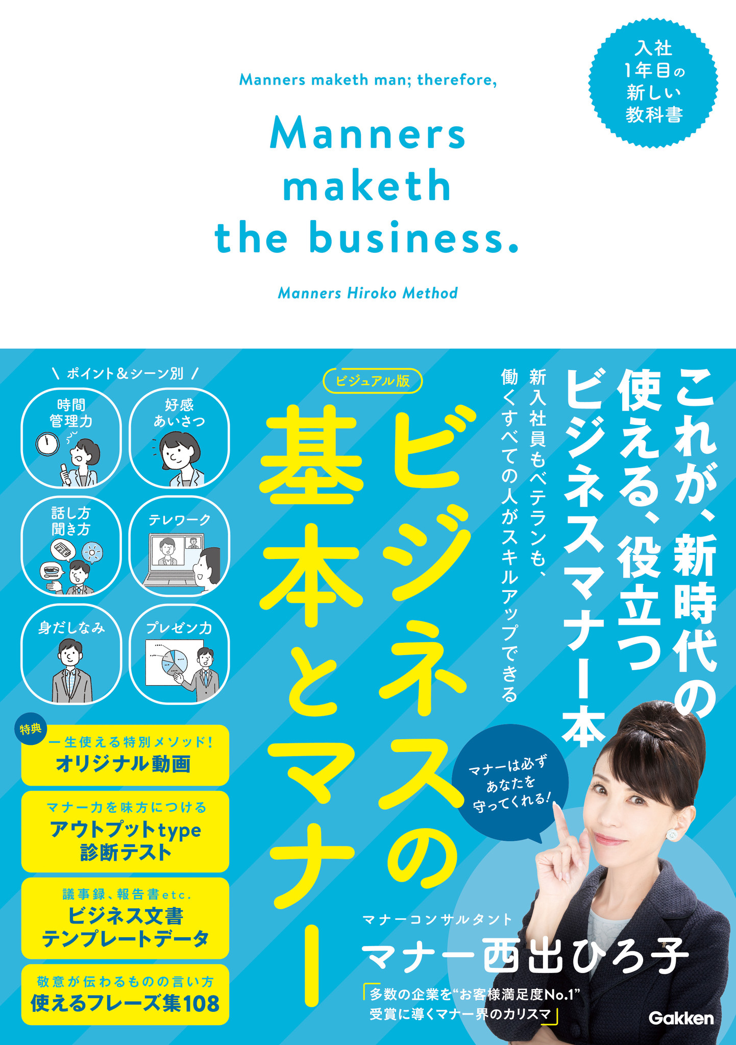 コロナ禍でも在宅でも、この１冊で入社準備ＯＫ！ 企業研修の