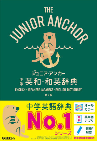 中学生応援キャンペーン実施中 学研の中学辞典を２冊購入で 図書カード500円を全員にプレゼント 株式会社 学研ホールディングスのプレスリリース