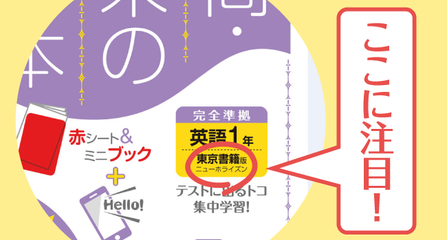 定期テスト対策にはこの１冊！『中間・期末の攻略本』がリニューアル