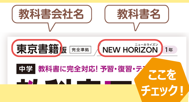  ▲表紙上部の表示で教科書会社名，教科書タイトルを確認できる