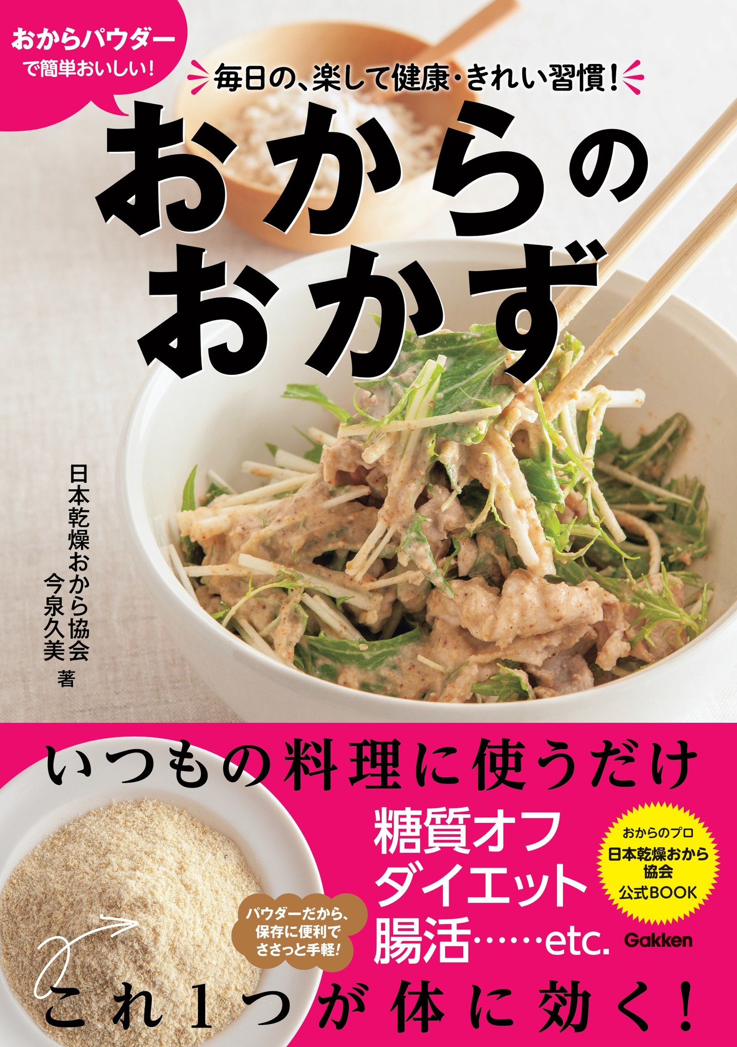 4月8日は おからの日 株式会社 学研ホールディングスのプレスリリース