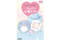 「じんべえさん」の心理テスト本が発売