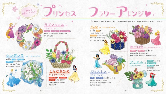 ディズニープリンセス とお花の組み合わせで プリンセス気分をたっぷり楽しめる 新感覚のお花の図鑑が誕生 時事ドットコム