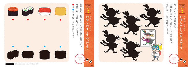▲左：５歳レベル２　右：６歳レベル２