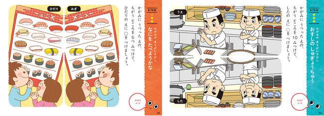 ▲左：６歳レベル２　右：６歳レベル３