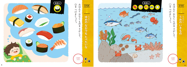 ▲左：４歳レベル１　右：６歳レベル１