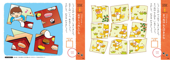 ▲左：５歳レベル２　右：６歳レベル２
