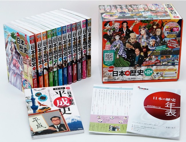 【発売2カ月で30万部突破！】史上初のDVD付き歴史まんが『DVD付 学研まんが NEW日本の歴史』（全12巻）！またまた大増刷決定