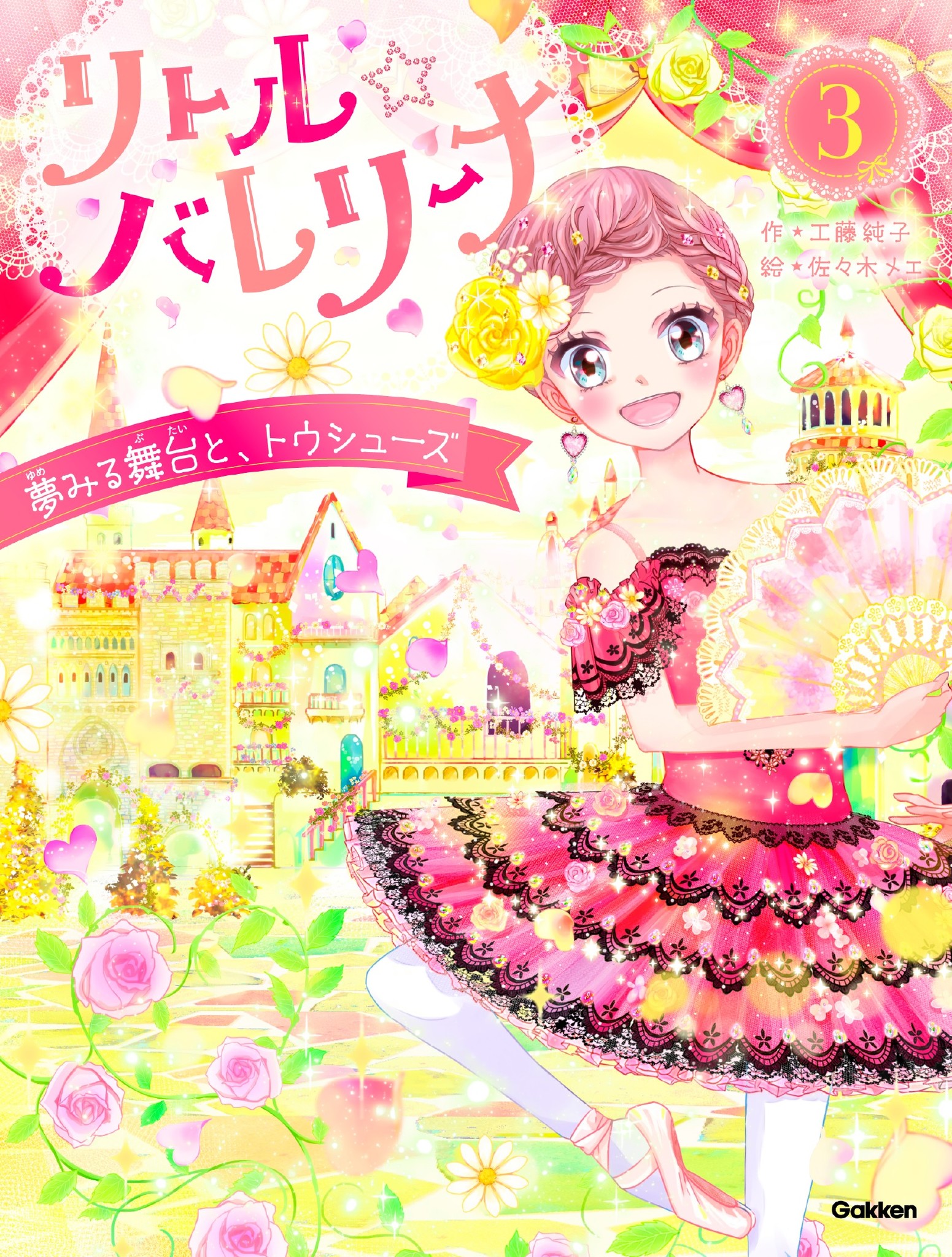 小学生に大人気のバレエ物語 リトル バレリーナ 3巻が発売 株式会社 学研ホールディングスのプレスリリース 小学生に大人気のバレエ物語 リトル バレリーナ 3巻が発売 株式会社 学研ホールディングスのプレスリリース