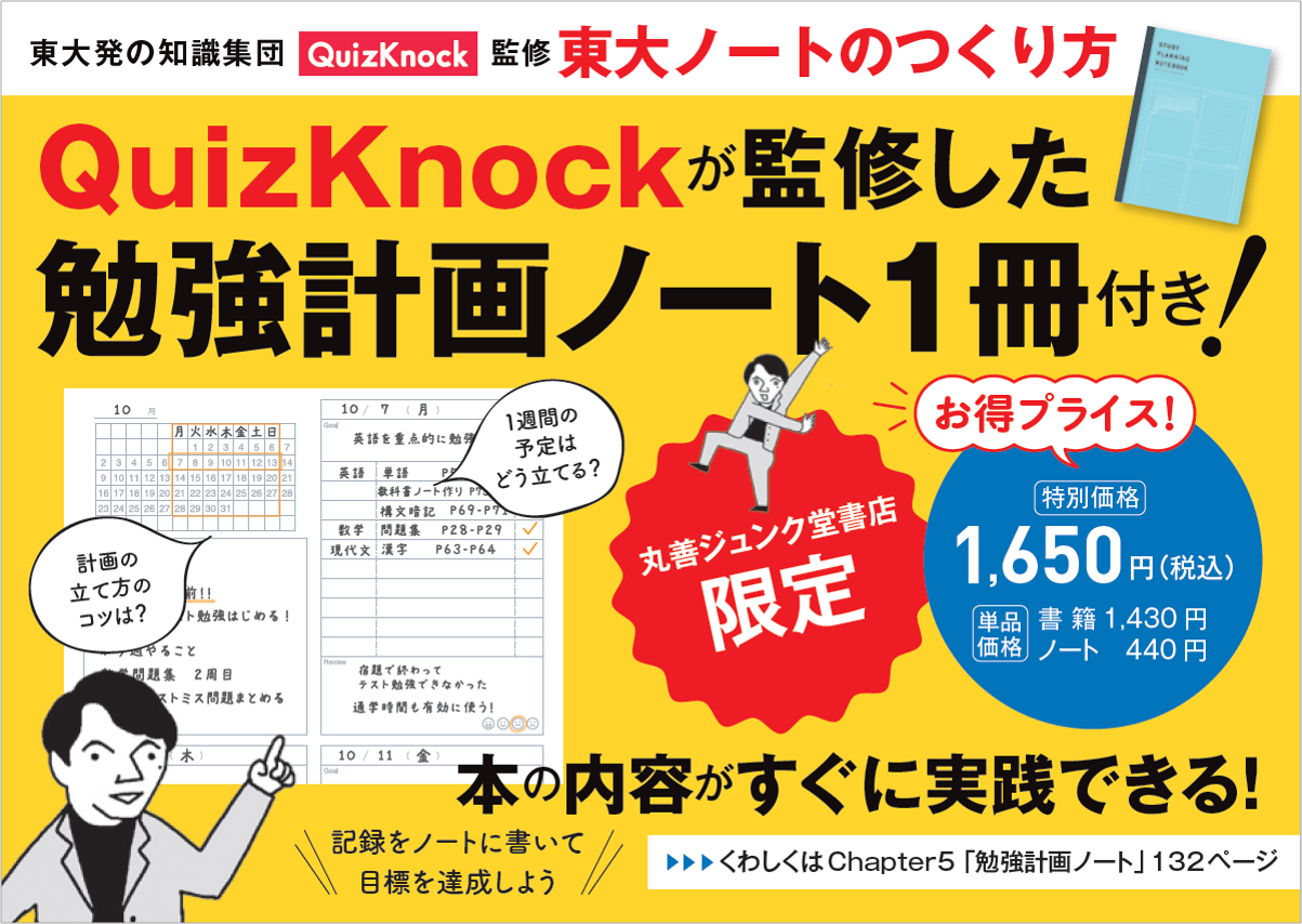 QuizKnock☆オリジナルカバー付きノート
