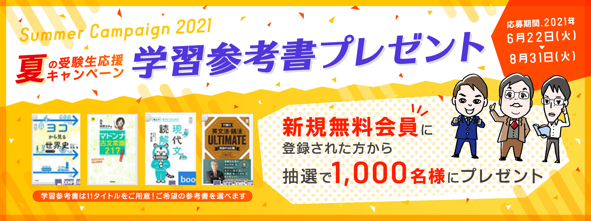 学研プライムゼミ 夏の受験生応援キャンペーン 1000名様へ参考書プレゼント 30日で完成 速習パック 株式会社 学研ホールディングスのプレスリリース