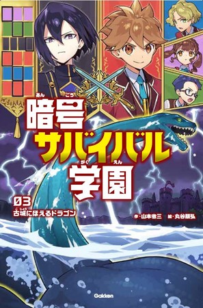 1巻、2巻でも人気の、表紙に隠された暗号は、もちろん3巻にも。