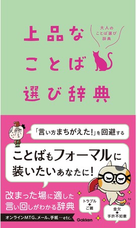 ▲TPOに合わせた言い回しができると、少し大人になった気分