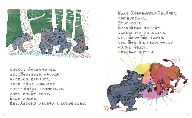 あべ弘士のシートン動物記シリーズ 最新作は 灰色グマのワーブ 株式会社 学研ホールディングスのプレスリリース