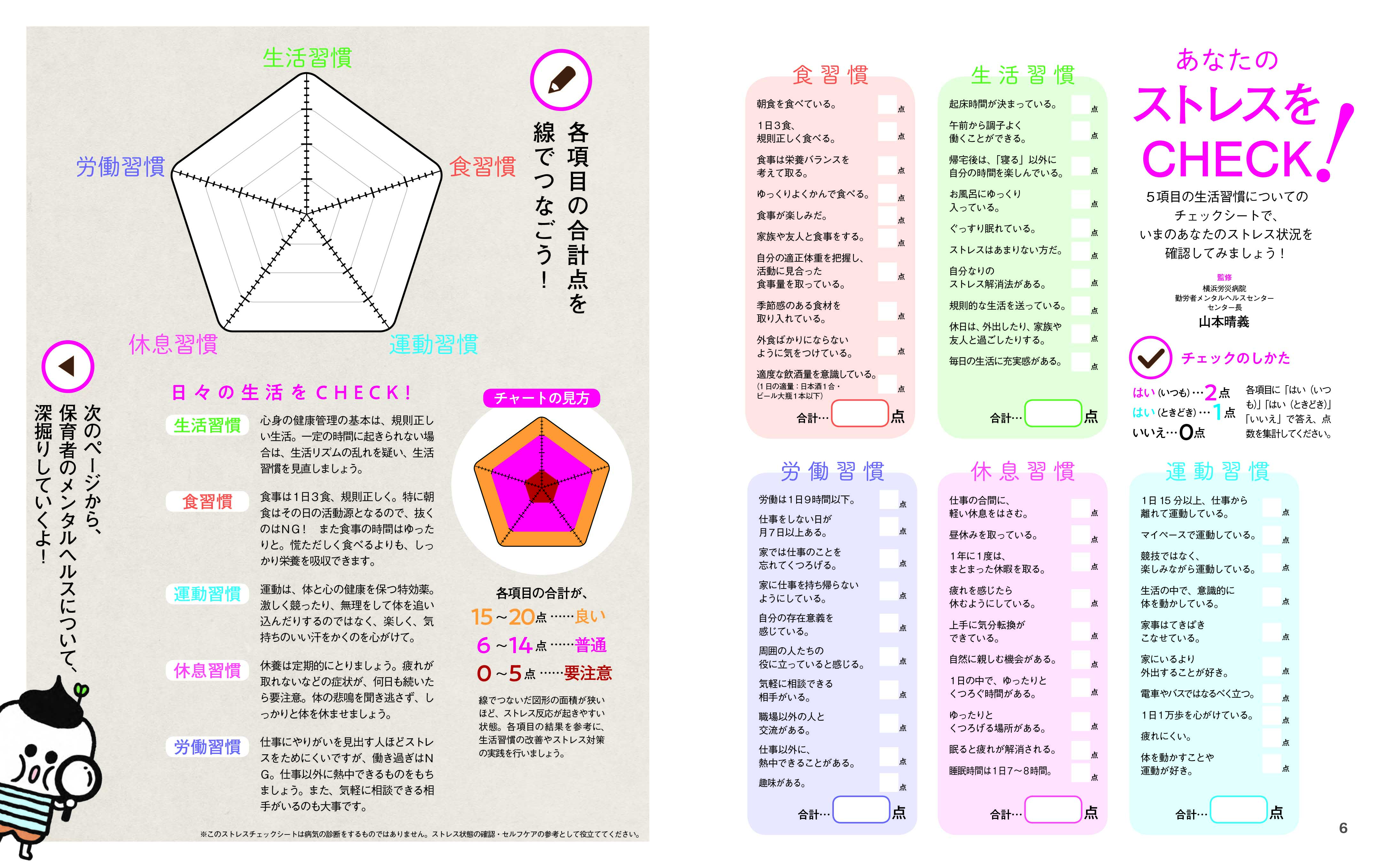 保育者のストレスケアに関する記事を Web上で初めて無料公開 株式会社 学研ホールディングスのプレスリリース