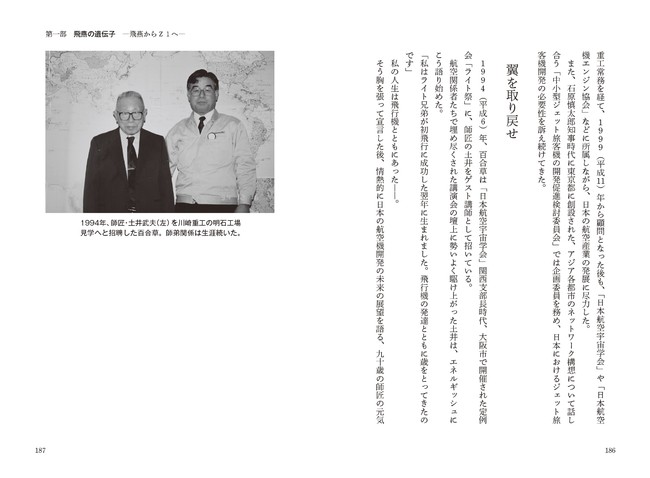 ↑1994年、百合草三佐雄の勤務先を訪れた土井武夫（左）。