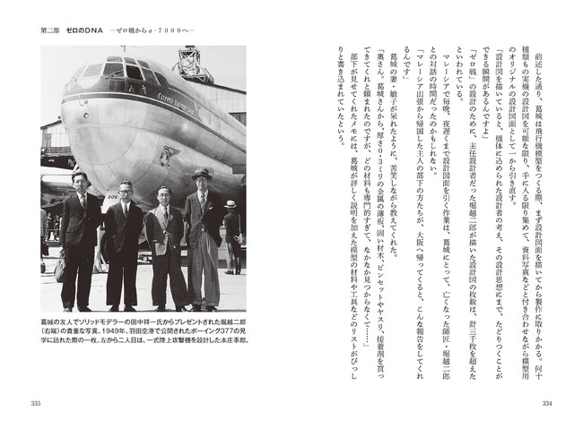 ↑歴史的に貴重な写真も多数掲載されています。1949年、ボーイング377の見学に訪れた堀越二郎（右端）。田中祥一氏寄贈。