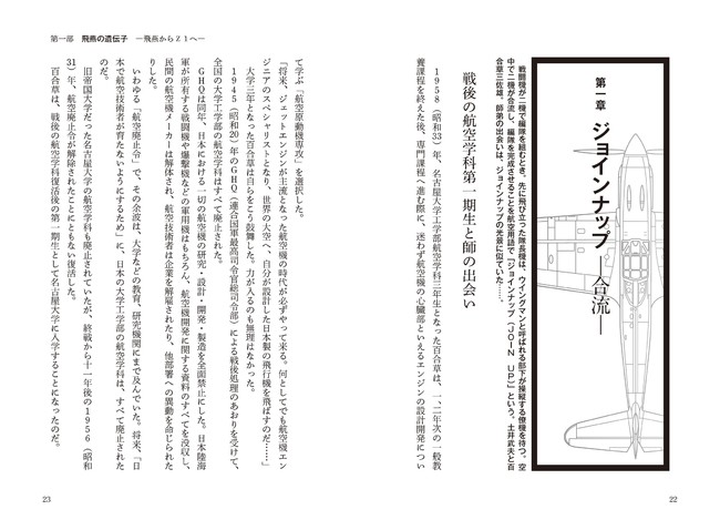 ↑第一章「ジョインナップ －合流－」から、第七章「タッチ・アンド・ゴー －再挑戦－」まで、技術者の人生と飛行用語をリンクさせた章立て。