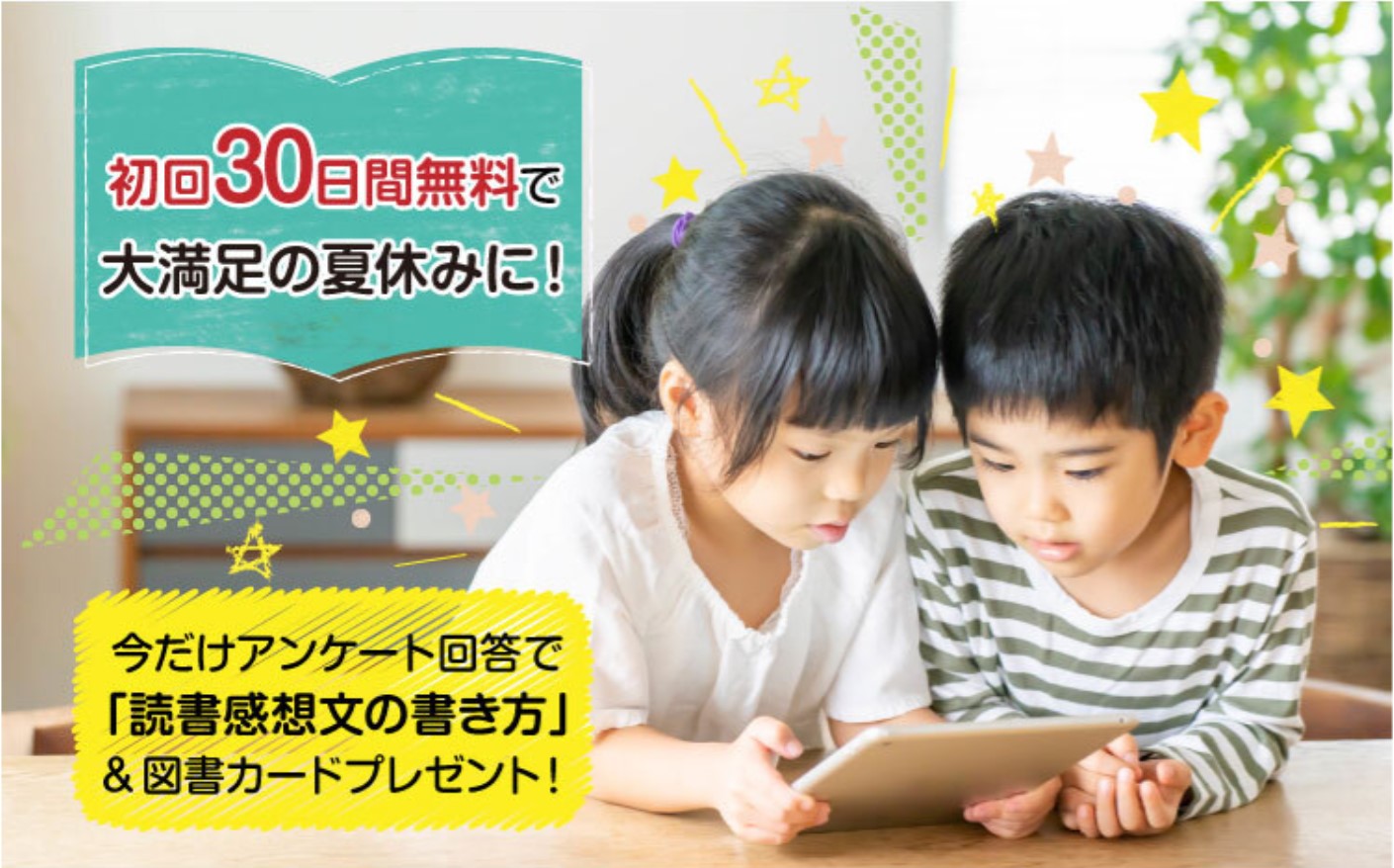 まだまだ間に合う自由研究 大好評の 学研図書ライブラリー 夏休みの読書感想文 自由研究応援キャンペーン が 恐竜や防災など多様なテーマの調べ学習向け書籍を追加配信開始 読み放題初回30日間無料 株式会社 学研ホールディングスのプレスリリース