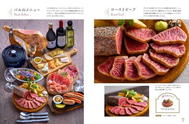 今回著者がもっともこだわった“肉”のページ。肉のさしの再現は驚愕