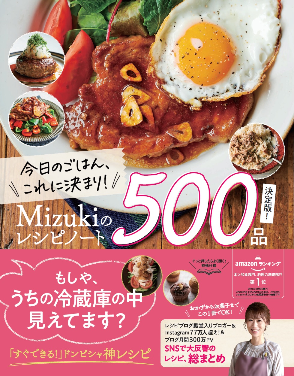 Instagramフォロワー80万人の晩ごはんの救世主mizuki 集大成の新刊は なんと500品掲載 株式会社 学研ホールディングスのプレスリリース