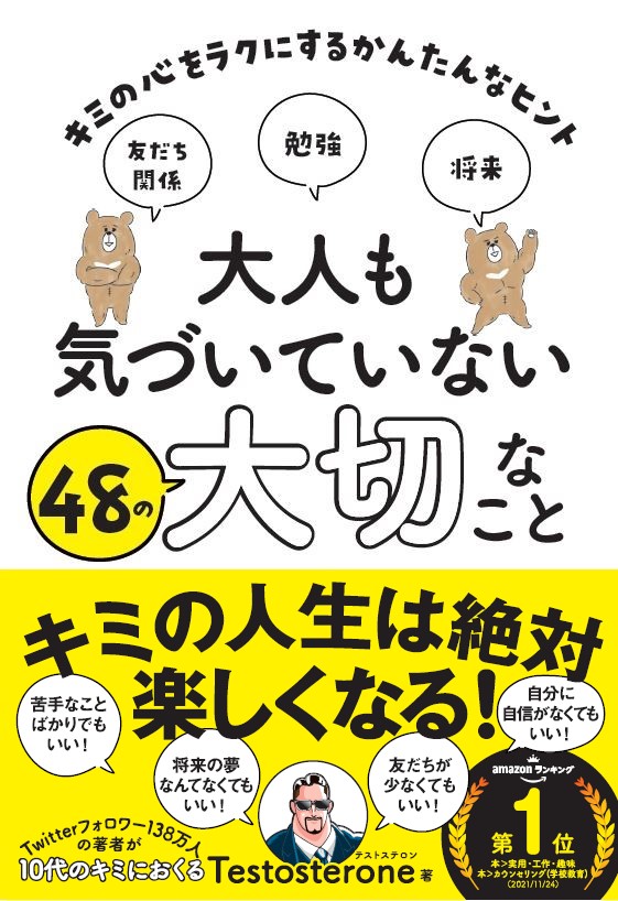 発売後即重版 数々の筋肉名言で悩める大人たちを勇気づけてきた著者 Testosterone氏 初の児童書が大ヒット 株式会社 学研ホールディングスのプレスリリース